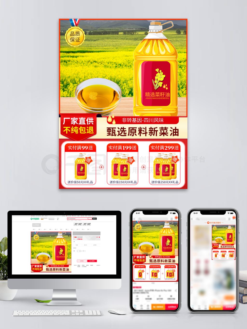 菜籽油 來自田野的健康饋贈，淘寶農(nóng)產(chǎn)品主圖里的金黃誘惑